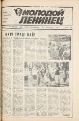 Молодой ленинец. № 55, 1985. URL - https://pskovbook.ru/book/25197.