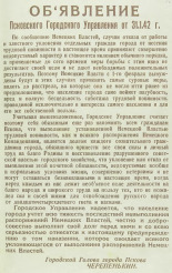 Объявление Псковского Городского Управления от 31.1.42 г. URL - https://pskovbook.ru/book/2535.
