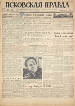 Псковская правда. № 152, 1960.