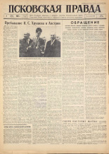 Псковская правда. № 154, 1960.