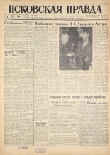 Псковская правда. № 155, 1960.