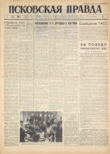 Псковская правда. № 156, 1960.