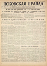 Псковская правда. № 164, 1960.