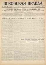 Псковская правда. № 165, 1960.