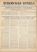 Псковская правда. № 166, 1960.