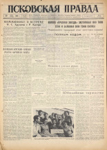 Псковская правда. № 169, 1960.