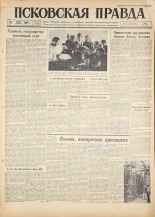 Псковская правда. № 170, 1960.