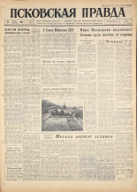 Псковская правда. № 171, 1960.
