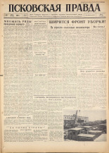 Псковская правда. № 175, 1960.
