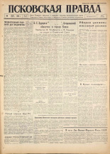 Псковская правда. № 176, 1960.