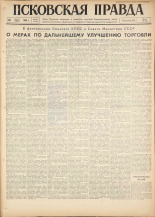 Псковская правда. № 185, 1960.