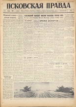 Псковская правда. № 186, 1960.
