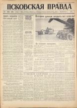 Псковская правда. № 188, 1960.