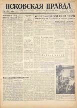 Псковская правда. № 189, 1960.