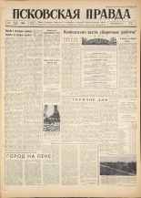 Псковская правда. № 191, 1960.