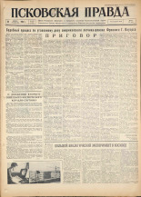 Псковская правда. № 195, 1960.