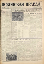 Псковская правда. № 200, 1960.