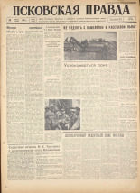 Псковская правда. № 202, 1960.