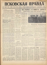 Псковская правда. № 206, 1960.