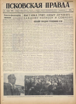 Псковская правда. № 208, 1960.