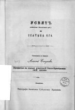 Усвят (местечко Витебской губернии) и святые его, Б. г.. URL - https://pskovbook.ru/book/2550.