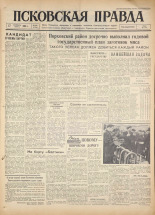 Псковская правда. № 218, 1960.
