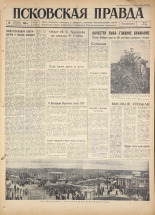 Псковская правда. № 219, 1960.