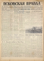 Псковская правда. № 220, 1960.