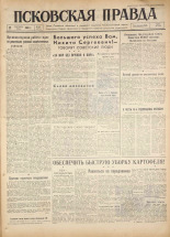 Псковская правда. № 221, 1960.