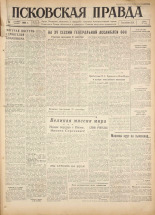 Псковская правда. № 223, 1960.