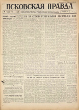 Псковская правда. № 228, 1960.