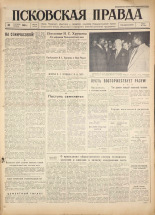 Псковская правда. № 229, 1960.