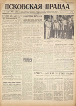Псковская правда. № 236, 1960.
