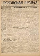 Псковская правда. № 241, 1960.