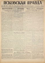 Псковская правда. № 242, 1960.