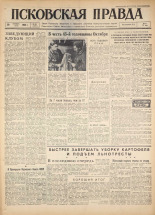 Псковская правда. № 245, 1960.