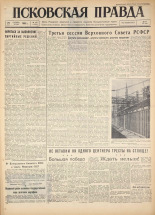 Псковская правда. № 252, 1960.