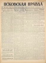 Псковская правда. № 253, 1960.
