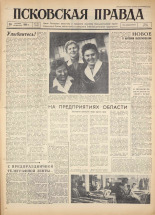 Псковская правда. № 255, 1960.