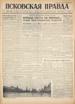 Псковская правда. № 260, 1960.