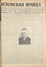 Псковская правда. № 262, 1960. URL - https://pskovbook.ru/book/25549.