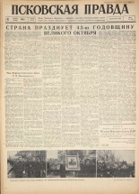 Псковская правда. № 263, 1960.