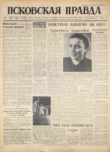 Псковская правда. № 268, 1960. URL - https://pskovbook.ru/book/25555.