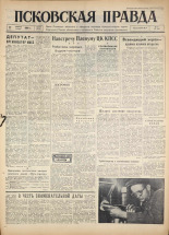 Псковская правда. № 269, 1960.