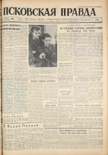 Псковская правда. № 272, 1960.
