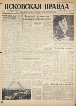 Псковская правда. № 273, 1960.