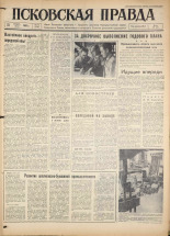 Псковская правда. № 274, 1960.