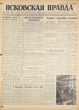 Псковская правда. № 277, 1960. URL - https://pskovbook.ru/book/25564.