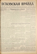Псковская правда. № 283, 1960.