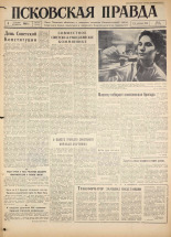 Псковская правда. № 284, 1960.